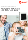 Retail brochure Lillium-Karea-Manolya-Mimosa_2023